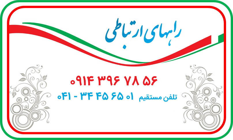 ترخیص کالا , صادرات کالا, صادرات از تبریز , صادرات گمرک تبریز , هزینه صادرات از تبریز , صادرات خرما از تبریز, صادرات لوازم خانگی از تبریز , صادرات کشمش از تبریز , صادرات منزل از تبریز, صادرات اثاث منزل , صادرات اساس منزل , صادرات کیوی از تبریز , صادرات انواع مواعد غذایی از تبریز , صادرات سوپر مارکت در تبریز , صادرات سوپرمارکت از تبریز , صادرات سوپرمارکت در تبریز, صادرات و واردات در گمرک تبریز, شرکت صادراتی در تبریز